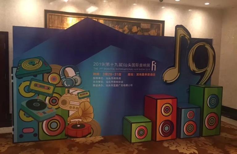 大昌贸易行携旗下代理产品参加汕头国际音响展